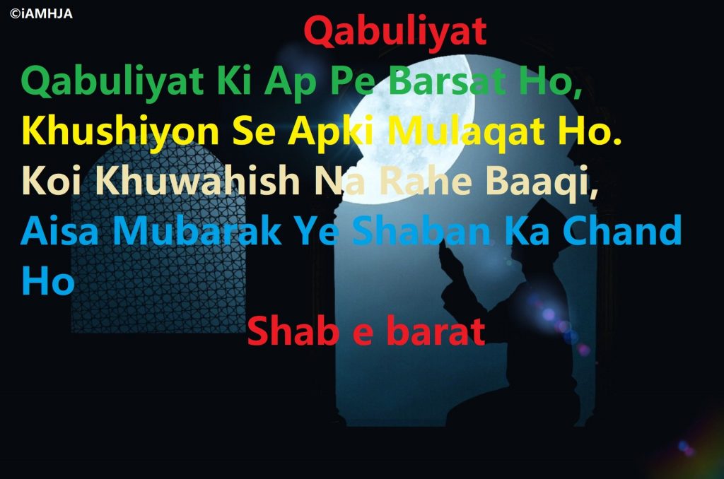 Shab e Barat Mubarak Images Wishes, Quotes, Status, Dua & Pic 3