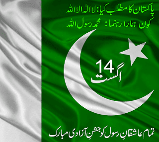 14 august photo in urdu